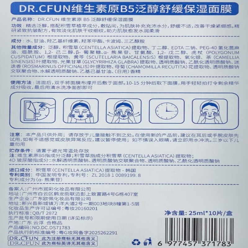DR.CFUNB5 centella asiatica facial mask, hydrating, moisturizing, brightening yellow skin, anti-wrinkle, firming sensitive skin, New Year gift for men and women