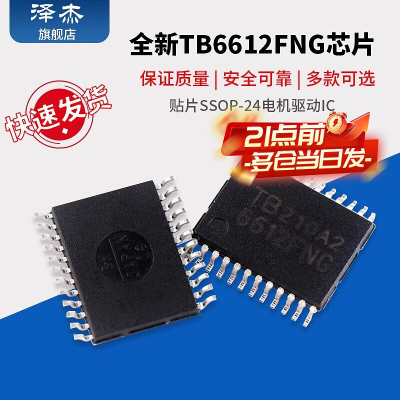 Zejie's new TB6612FNG 6612FNG SMD SSOP-24 dual DC motor driver IC chip