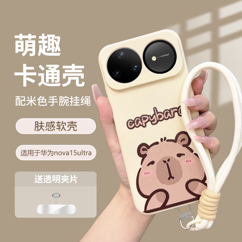 Stepford suitable for Huawei nova15ultra mobile phone case protective cover, light and anti-fall, simple style cartoon style painted silicone soft shell, Capibara, free lanyard and free gasket