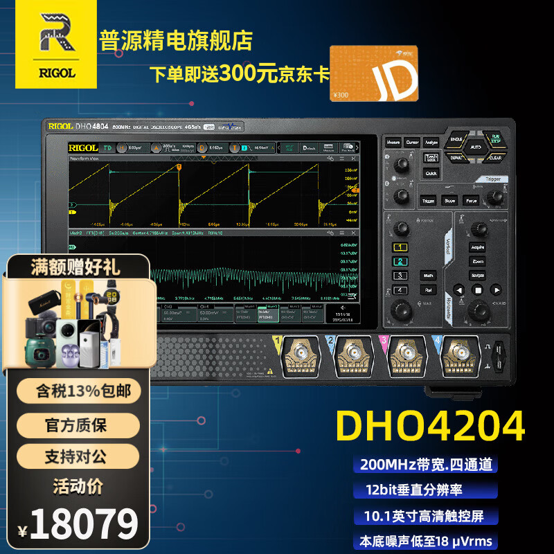 RIGOL Puyuan DHO4000 series digital oscilloscope 800MHz bandwidth 4G sampling rate four channels DHO4204