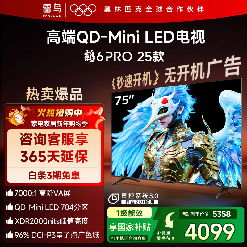 FFALCON Thunderbird TV 75 Crane 6 PRO 25 models (PLUS version) 75-inch QD-MiniLED high-end VA home appliances state-subsidized TV 75S595C Pro