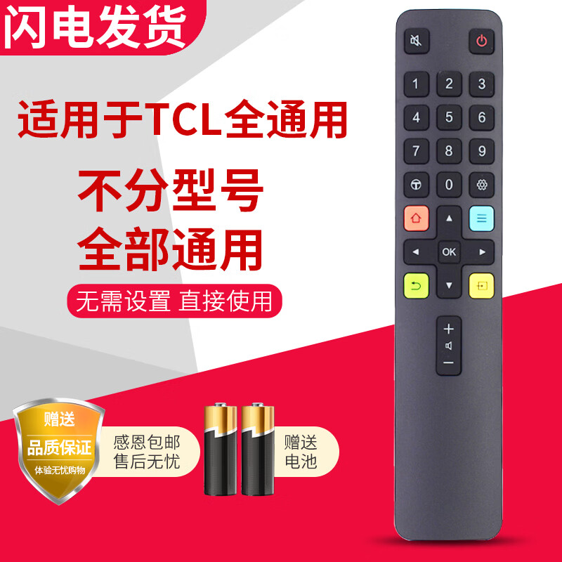 Rongsheng universal universal TCL TV remote control ARC801L 801C/D RC260JC11 DC12
