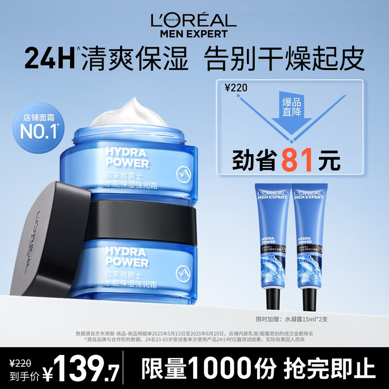 L'Oreal Men's Intense Moisturizer 50ml*2 Hydrating, Moisturizing, Anti-wrinkle and Firming Cream Set Winter Skin Care Products New Year's Gift