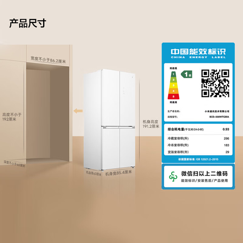 Mijia Xiaomi Pro508L cross-door refrigerator one-level variable frequency large capacity dual system dual cycle 60cm ultra-thin embedded zero-embedded BCD-508WTGBIA national subsidy