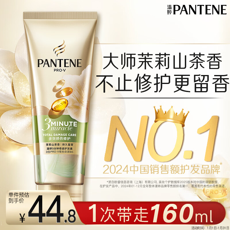 Pantene Three Minute Miracle Conditioner Jasmine Camellia Fragrance 160ml Jingdong Self-operated Hair Mask Grade Smooth and Nourishing
