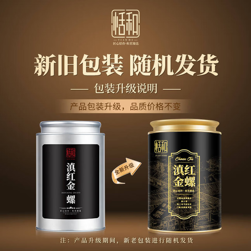 Tianhe Tea Black Tea Dian Black Tea Special Grade Dian Red Golden Snail Yunnan Fengqing Dian Red Honey Fragrance Tea 100g Canned