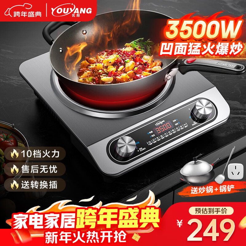 Youyang concave induction cooker commercial high-power induction cooker 3500W induction cooker household stainless steel YS-3508 stir-fry with wok