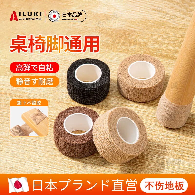 AILUKI Japan silent table and chair foot pads chair stool table protective foot cover table leg bench foot bag table leg wear-resistant non-slip khaki 8 rolls can tie about eight chairs