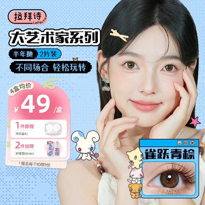 Labaishi Color Contact Lenses Half Yearly Disposable Large Artist Natural and Comfortable Myopia Contact Lenses Small Diameter 2 Pieces Sandwich Craft Moonlight Dance 475 Degrees