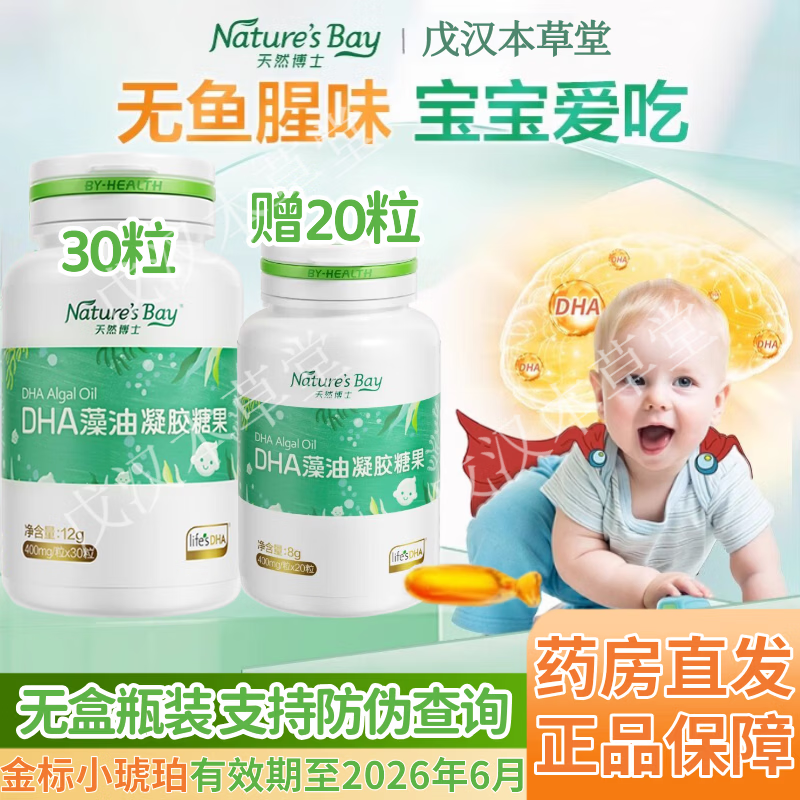 Natural Dr. DHA Gold Label Algae Oil Little Amber Infants, Primary School Students Teenagers Pregnant Women Adults 0-3 Years Old Edible High Content Little Amber Algae Oil 30 capsules*1 bottle +20 capsules*1 bottle Get 50 capsules