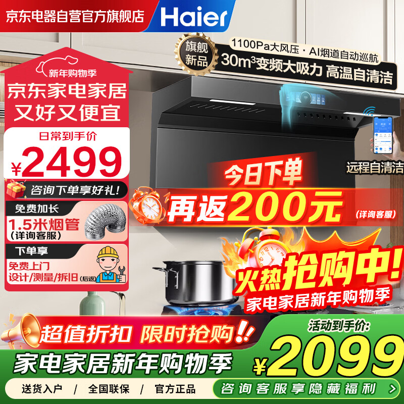 Haier variable frequency cruise top side three-suction range hood, 30 cubic meters of large suction, stove linkage, 1100Pa static pressure hot melt self-cleaning household range hood EC739UD