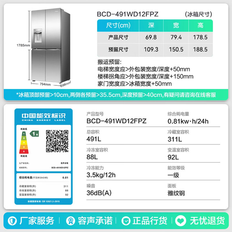 Rongsheng 491 liter cross-door four-door automatic ice-making water dispenser dual-system household refrigerator large capacity first-class energy efficiency variable frequency air-cooled frost-free trade-in national subsidy dual system + water dispenser + ice maker