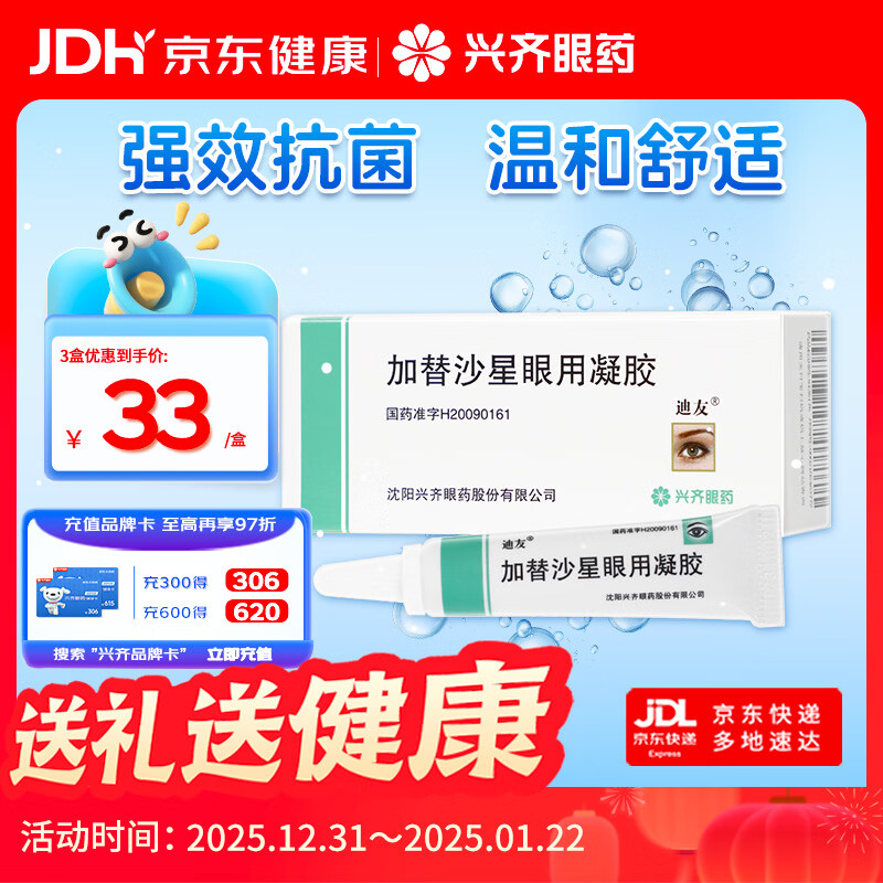 Xingqi Diyou Gatifloxacin Eye Gel 0.3%*5g/box