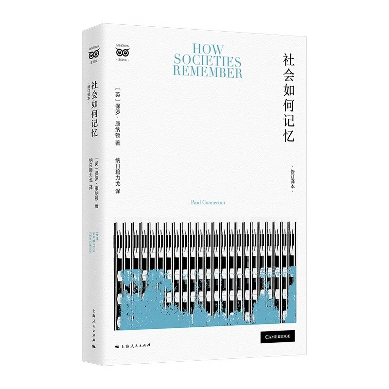 How Society Remembers (Revised Translation)