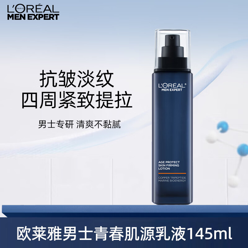L'Oreal Men's Youthful Muscle Firming Anti-Wrinkle Autumn and Winter Moisturizing Lotion 145ml Men's Skin Care New Year Gift