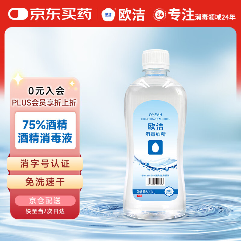 Oujie 75% alcohol disinfectant 500ml skin items cleaning, sterilizing and disinfecting alcohol spray refill no-wash