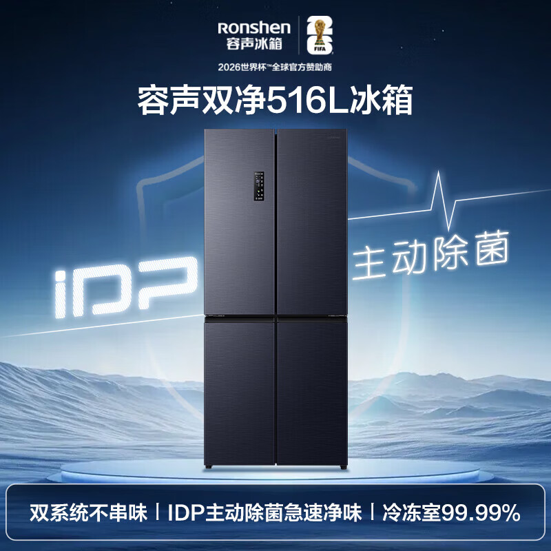 Rongsheng 516 liter double purifier dual system cross-open four-door refrigerator household first-class energy efficiency air-cooled frost-free BCD-516WD1FPA gray 526 cross model national subsidy 20% (grey) new product 516+IDP negative ion sterilization, detoxification and odor + dual system