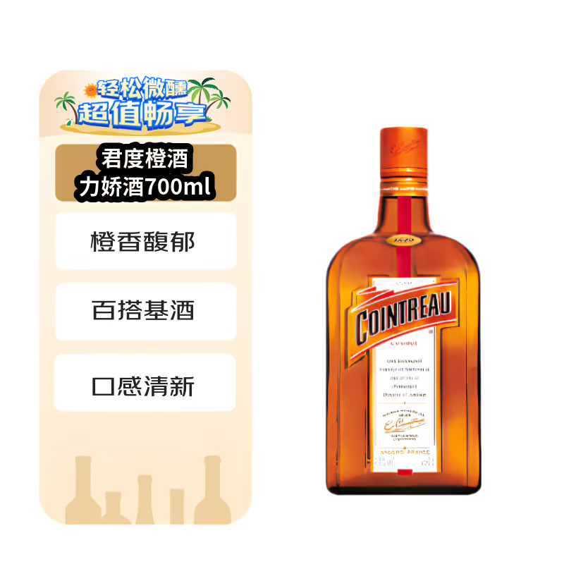Cointreau Liqueur orange wine foreign wine liqueur liqueur mixed wine 700ml