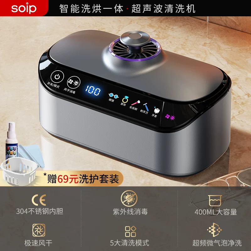 SOIP ultrasonic glasses cleaner, fully automatic washing and drying, portable household jewelry watch strap, denture braces, makeup brush, ring cleaning machine AI model - Dyson Purple Quad-core overclocking + UV sterilization