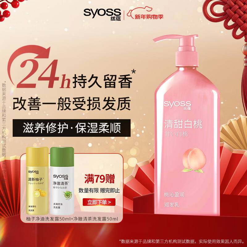 Syoss Conditioner Peach Qin Moisture Improve Damaged Conditioner 680ml White Peach Fragrance Repair Hair Long-lasting Fragrance