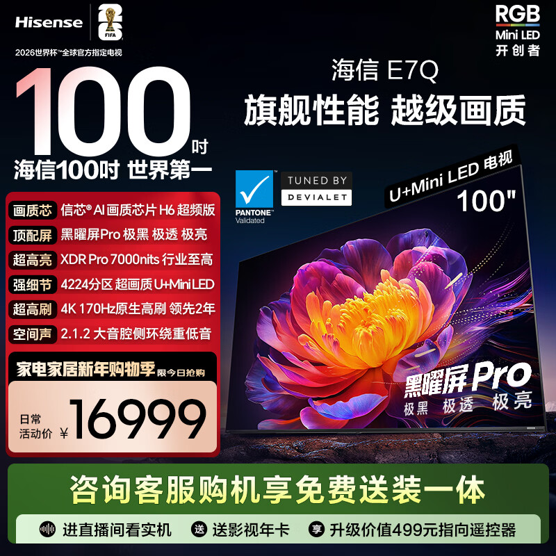 Hisense TV E7Q 100 inches Xinxin chip H6 overclocked version Obsidian Pro XDR7000nits 4224 partitions National subsidy World Cup TV 100E7Q 100 inches Recommended viewing distance 3 meters