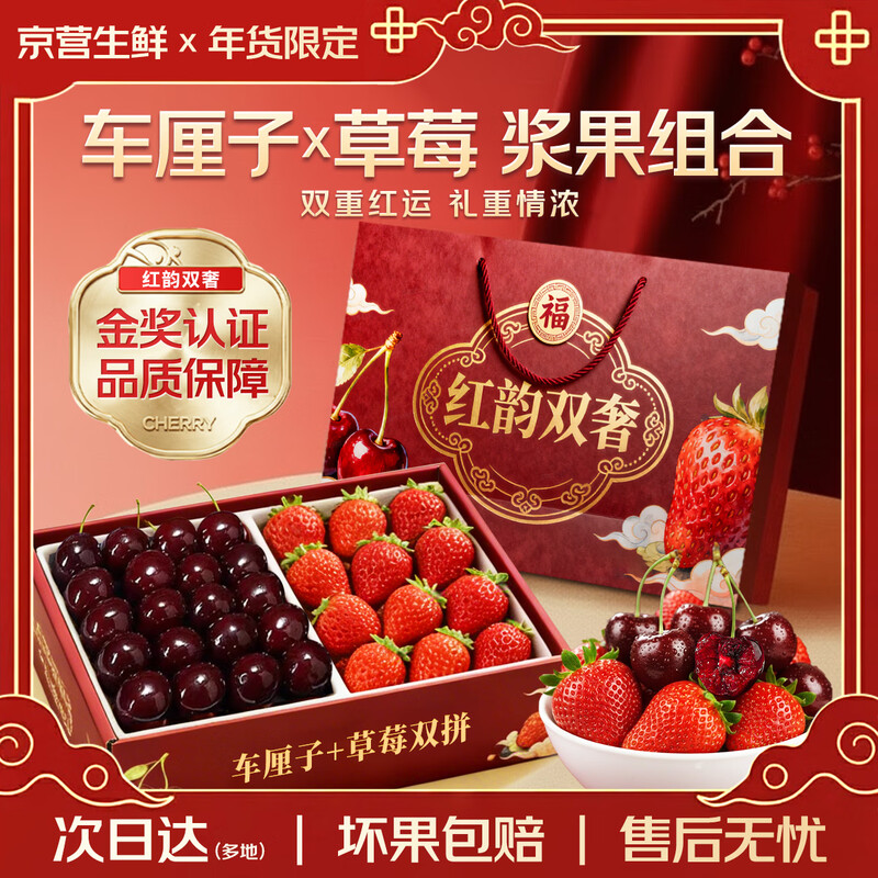 Sishugong Fruit, Vegetable, Cherry and Strawberry Combo JD - Next Day Delivery to Many Places, Fruit Gift Box for New Year's Day, 3kg (net weight) 3J grade cherries + 600g red strawberries Recommended for self-eating - delicious and cost-effective Insulated box - triple freshness lock