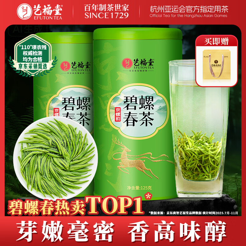 Yifutang Green Tea New Tea Mingqian Young Bud Special Grade A+ Biluochun Fragrance Jingluoyun 250g Self-drink New Year's Gift Tea