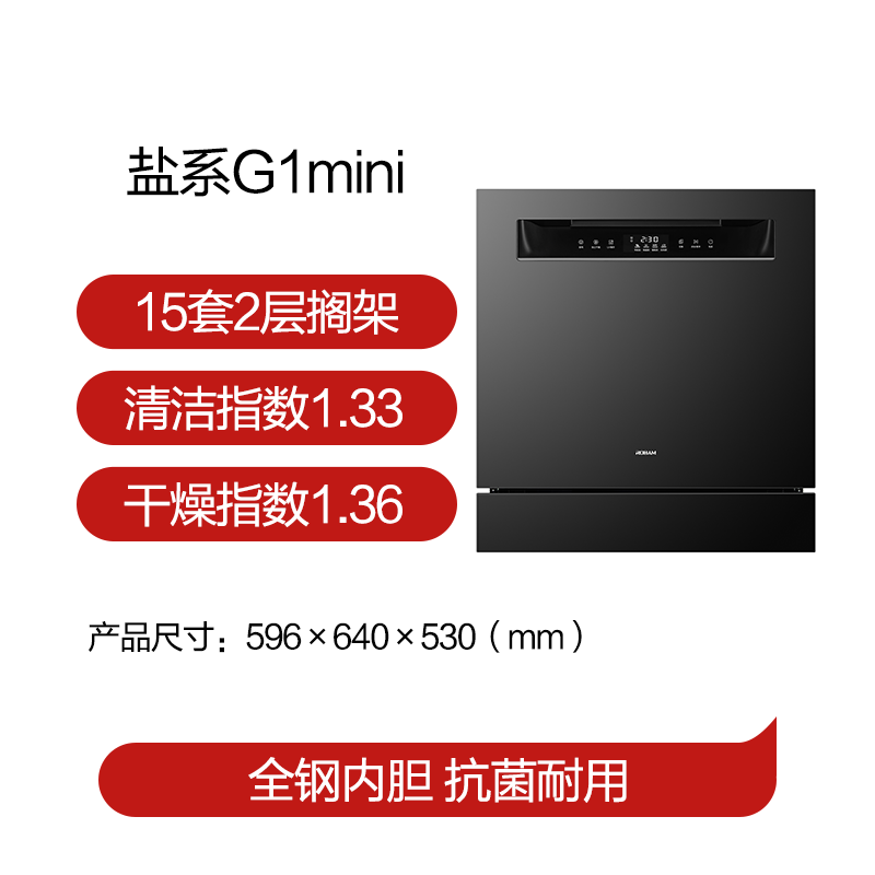 Robam 15 sets of large-capacity salt series G1mini full-scenario embedded dishwasher under the stove, household fully automatic UV disinfection 640 gold height W64B33D