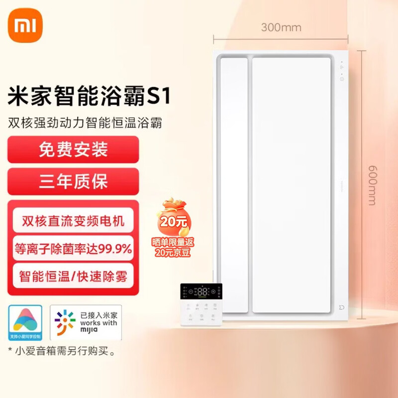 Mijia (MIJIA) smart bathroom heater dual-core warm air temperature control constant temperature plasma sterilization fast heat lighting exhaust full spectrum LED S1