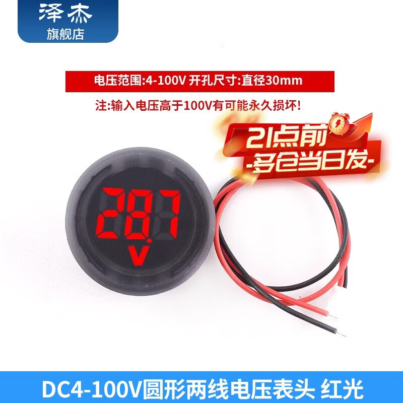 Zejie DC4-100V DC digital voltmeter LED digital display round two-wire waterproof voltmeter with reverse connection protection DC4-100V round two-wire voltmeter red light