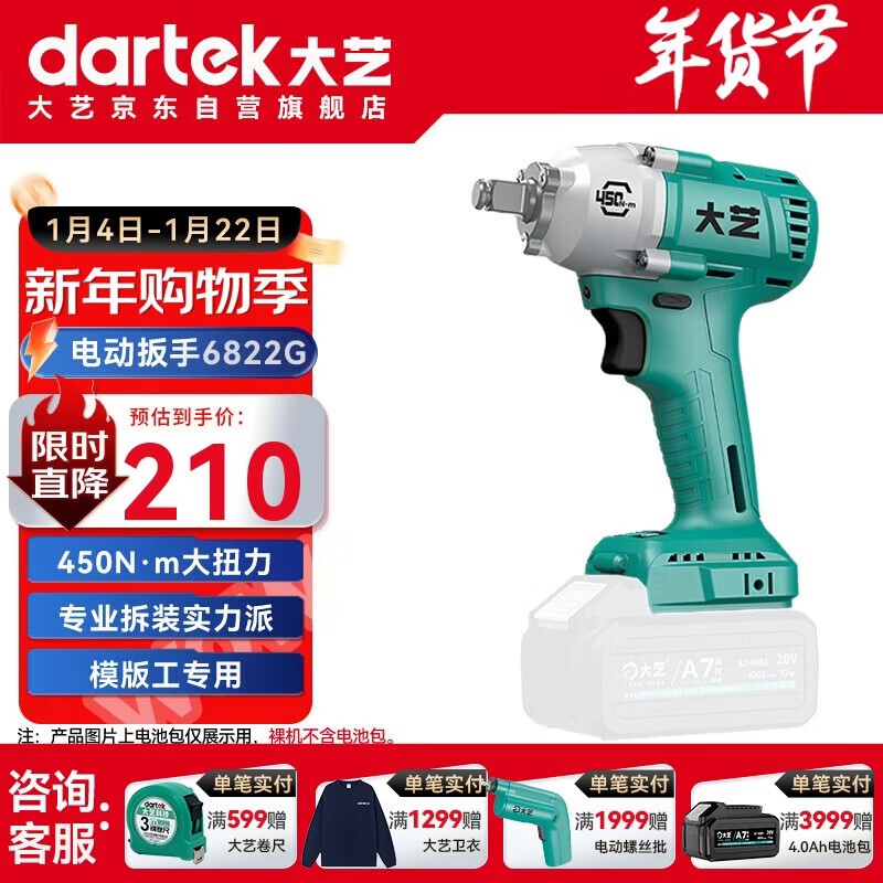 Dayi electric wrench 6822G high torque electric wrench a7 wind cannon charging impact wrench auto repair Jingdong self-operated bare metal