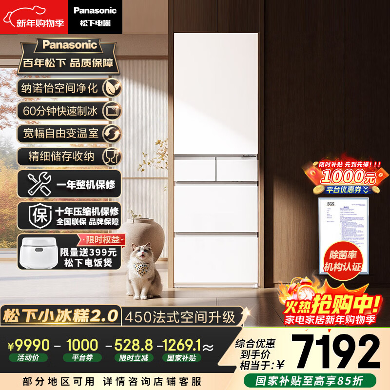 Panasonic Little Sorbet 2.0 450L French-style multi-door refrigerator small household embedded frost-free automatic ice making first-level energy efficiency NR-EE45BXA-W national subsidy