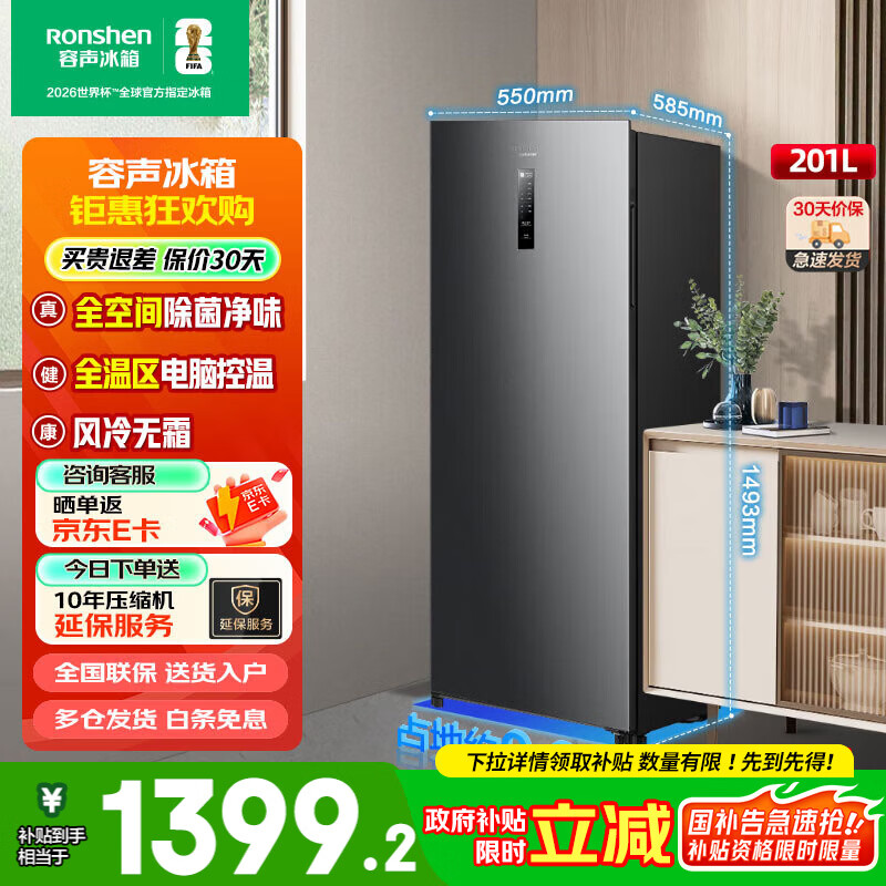 Rongsheng 201 liter air-cooled frost-free vertical freezer first-class energy efficiency computer temperature-controlled breast milk maternal and infant refrigeration freezer stocking small refrigerator subsidized trade-in 201L BD-201WRSY
