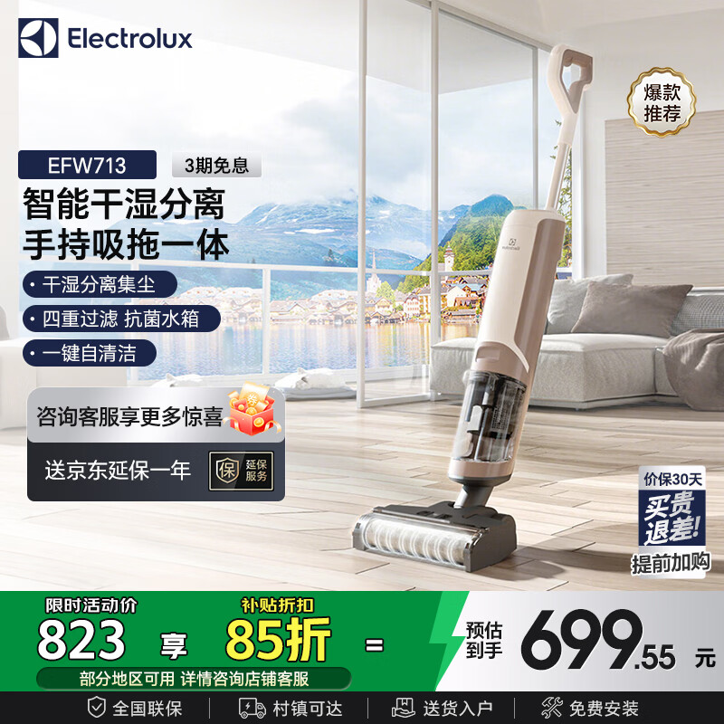 Electrolux vacuum cleaner, floor scrubber, wireless smart home sweeper, all-in-one suction and mopping electric mop, handheld wet and dry storage floor wiper EFW713