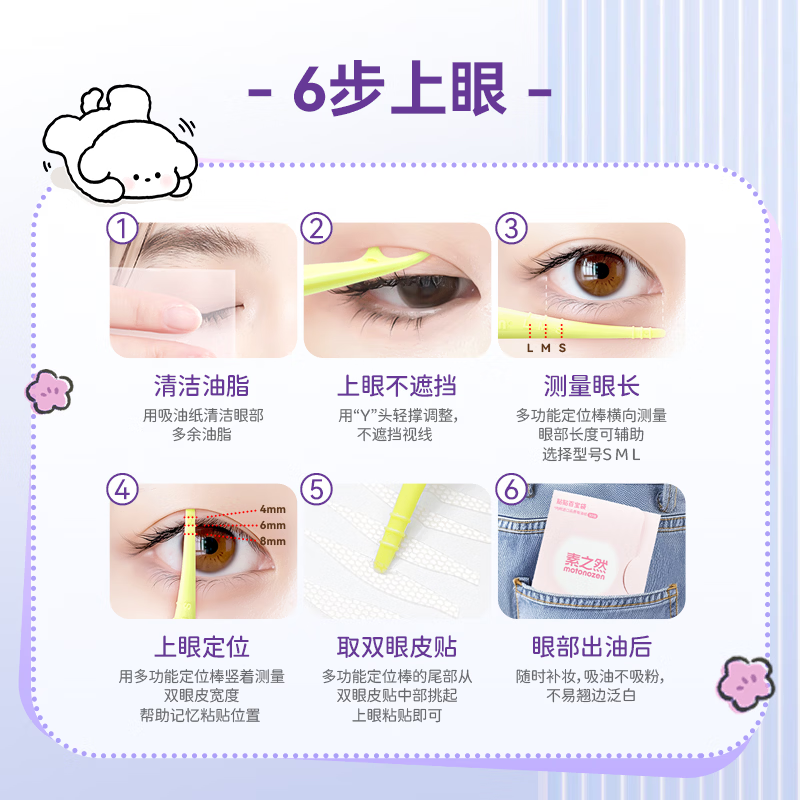 Suzhiran Radar Double Eyelid Sticker Seamless Invisible Natural Lace Single Double Sided Single Eyelid New Year Gift M35*2