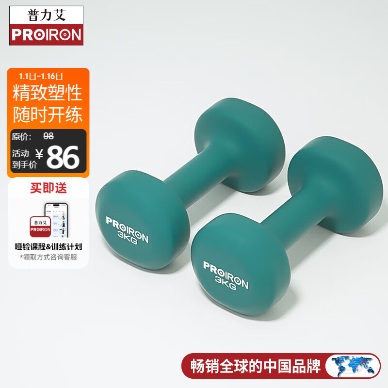 PROIRON plastic-impregnated dumbbells for men and women, home dumbbells, fitness dumbbell set, macaron green 3kg*2
