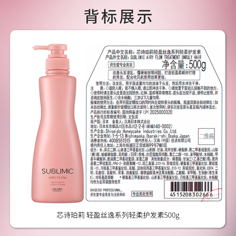 Shiseido Professional Hairdressing Light Silky Series Gentle Conditioner 500g smoothes frizz, softens and resists frizz