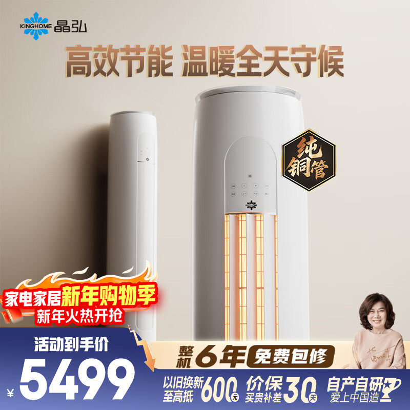 Gree produced Jinghong air conditioner Xiaoliangshen 3 new level energy efficiency inverter pure copper tube energy-saving cabinet machine for living room National subsidy KFR-72LW/JHFNhAa1Bj