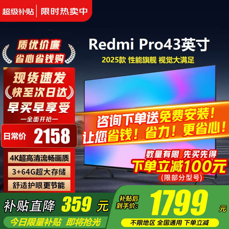 Xiaomi (MI) TV 43-inch 4K ultra-high-definition LCD flat-panel TV 2025 new 3+64GB WiFi6 home eye protection game Redmi Redmi A Pro43 trade-in 43-inch worry-free package installation A Pro43+ door-to-door installation