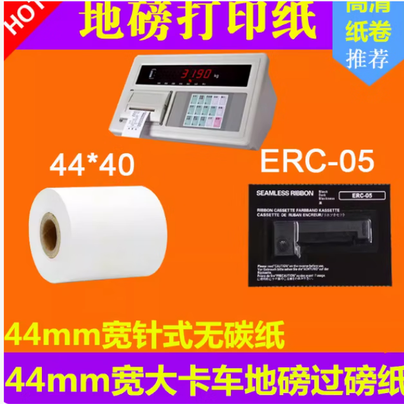 Floor scale printing paper 44 mm wide printing paper (20 rolls