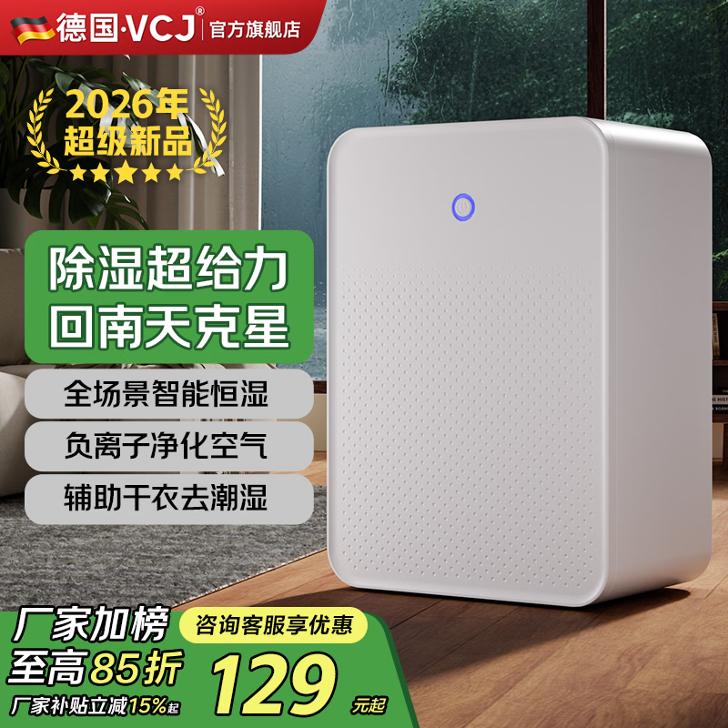 VCJ 200-square-meter whole house dehumidification丨40L water returns to Nantian Dehumidifier Household dehumidifier energy saving subsidy 15% Dehumidifier Guangdong industrial drying dryer small moisture absorption 5L/day Large house dehumidification丨Dual-core condensation 10 times丨AI intelligent constant humidity