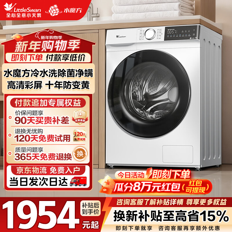 LittleSwan drum washing machine, fully automatic home, 10KG water cube, silver ion sterilization, first-level energy efficiency, TG100V186W trade-in subsidy