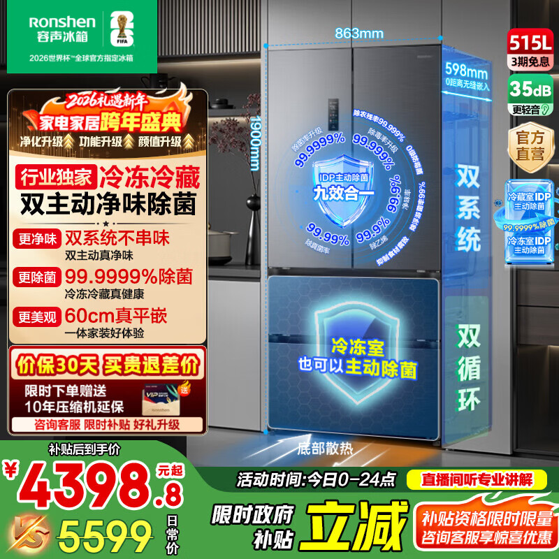 Rongsheng Tangtang 515L French-style multi-door refrigerator dual-system active sterilization ultra-thin zero-embedded first-level energy efficiency frost-free World Cup customized refrigerator national subsidy BCD-515P60FZMAD moon rock gray