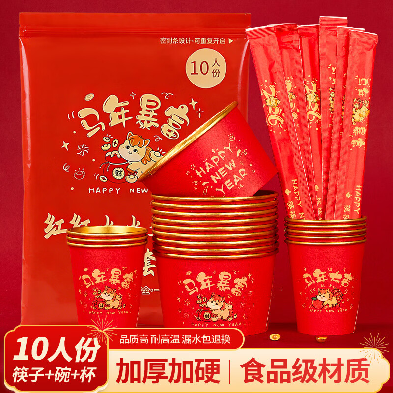 Youao disposable bowls, chopsticks and cups three-piece set *10 servings red gold foil thickened New Year set high-end tableware