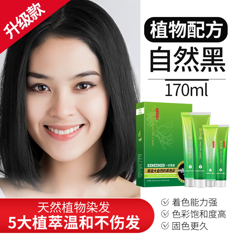 Han Jinliang Hair Dye Clear Water Black Hair Hair Dye Cream One Comb Black Non-irritating Baking Cream Universal for Men and Women Natural Black 170ml