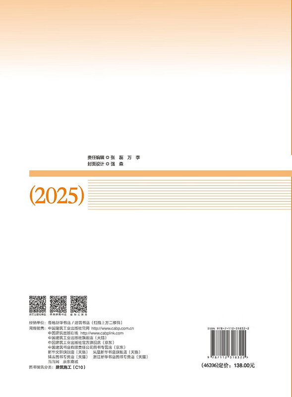 Construction Industry Technology Development Report (2025)