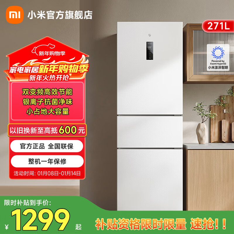Mijia Xiaomi refrigerator new product 271L three-door small household refrigerator air-cooled frost-free double frequency conversion middle door wide variable temperature sterilization and odor purification first-class energy efficiency BCD-271WTMP