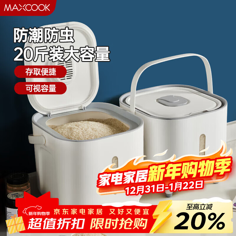 MAXCOOK rice bucket rice box storage tank rice container household insect-proof and moisture-proof rice tank rice storage box 20 catties MCX2678