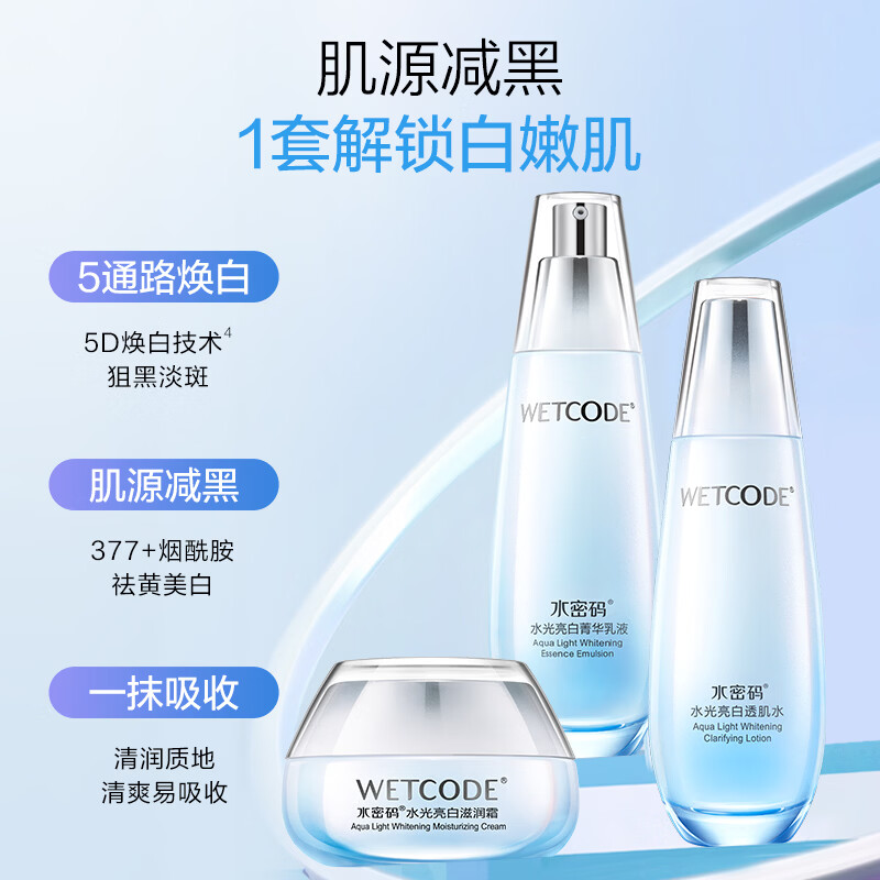 Water code water light whitening and brightening skin care product set toner emulsion cream light spots remove yellow Mid-Autumn Festival gift