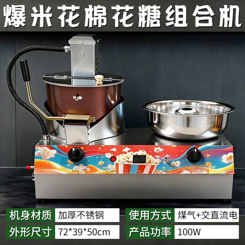 Dekebang fancy marshmallow machine electric color commercial stall brushed manual commercial stall outdoor marshmallow making machine gas marshmallow popcorn combination machine gas model